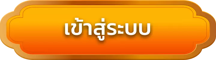 เข้าสู่ระบบ ap88