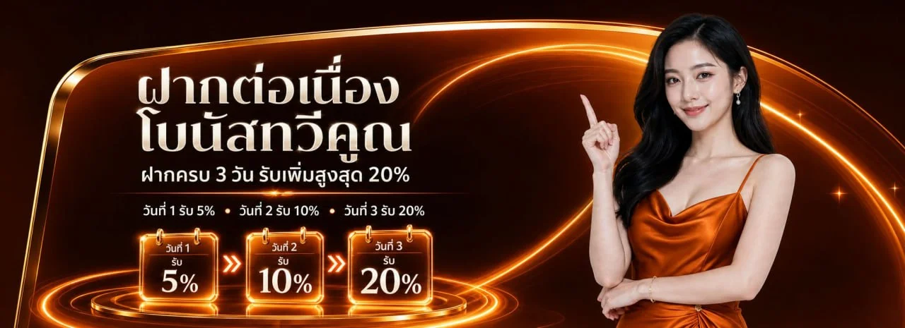 โปรโมชั่นแนะนำ ap88