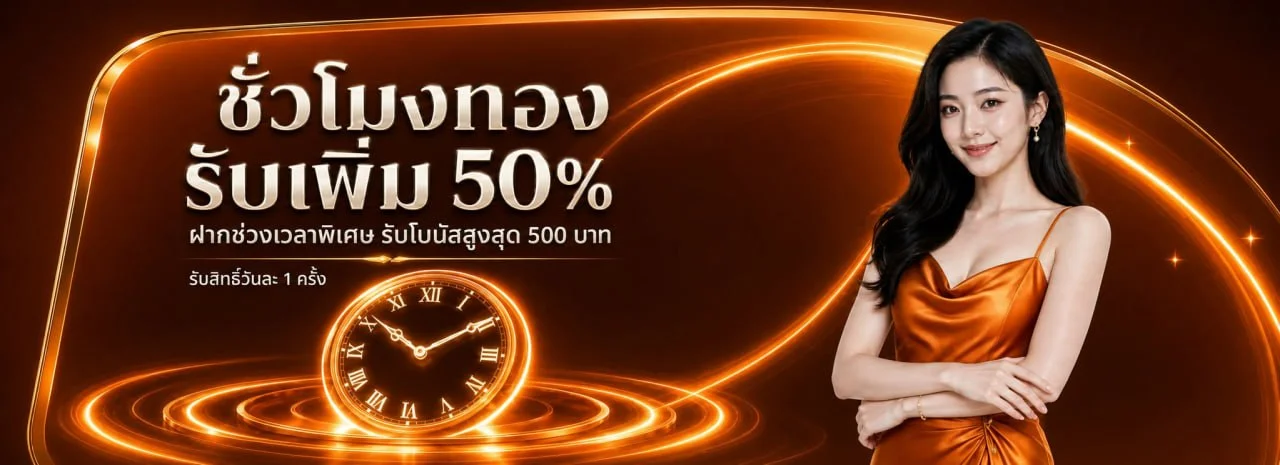 โปรโมชั่นแนะนำ ap88